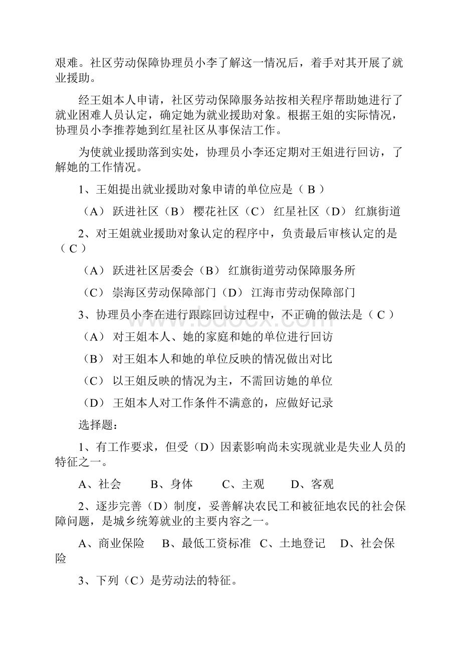 劳动保障协理员考试试题及答案.docx_第3页