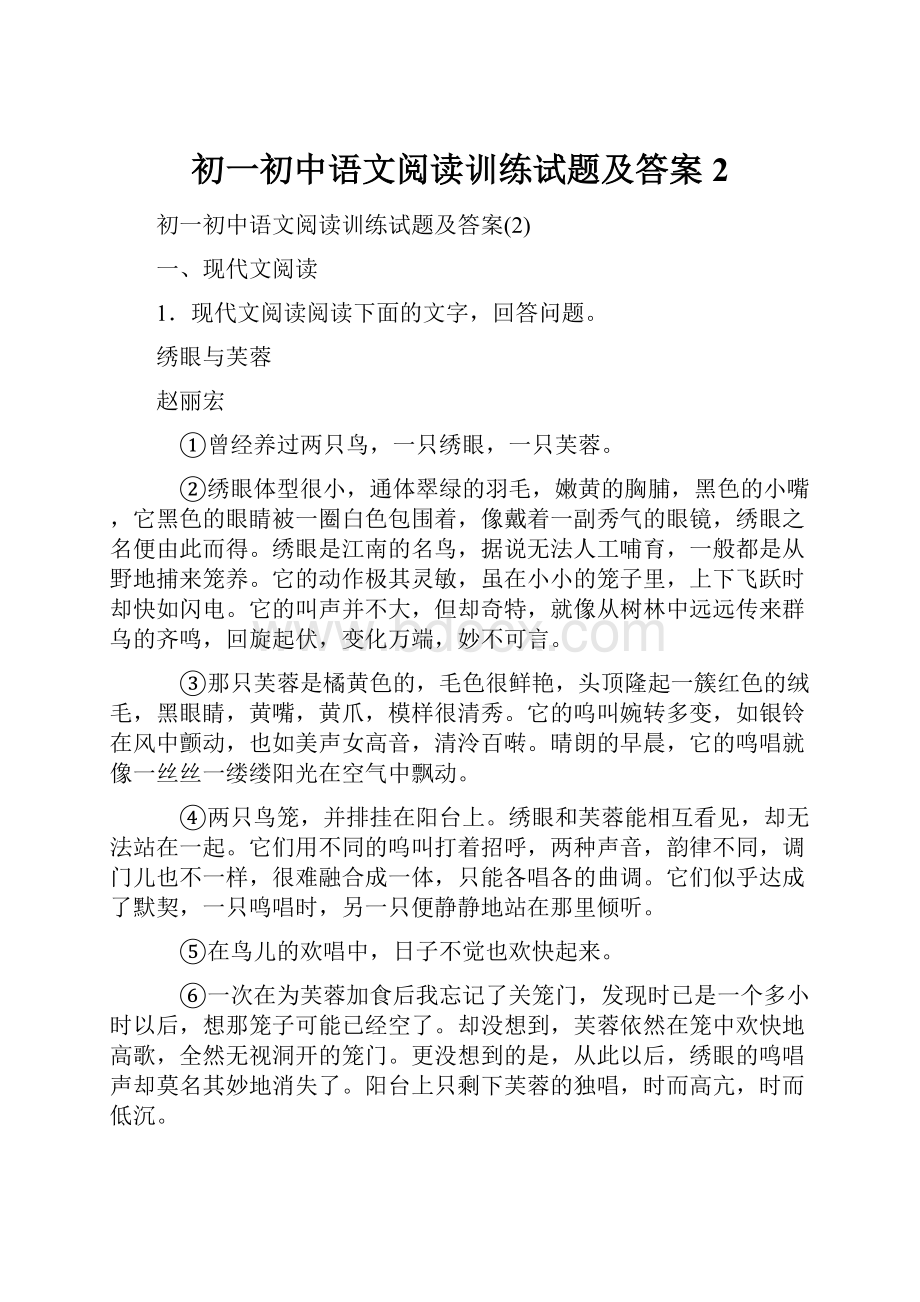 初一初中语文阅读训练试题及答案2Word格式文档下载.docx_第1页