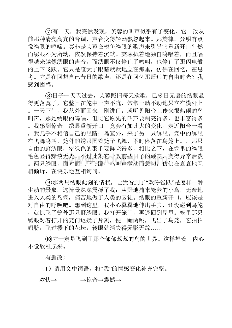 初一初中语文阅读训练试题及答案2.docx_第2页