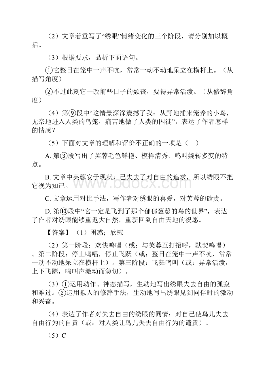 初一初中语文阅读训练试题及答案2.docx_第3页