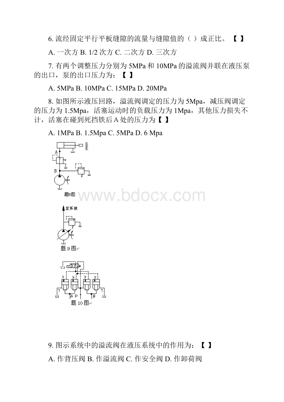 液压模拟题库DOC.docx_第2页