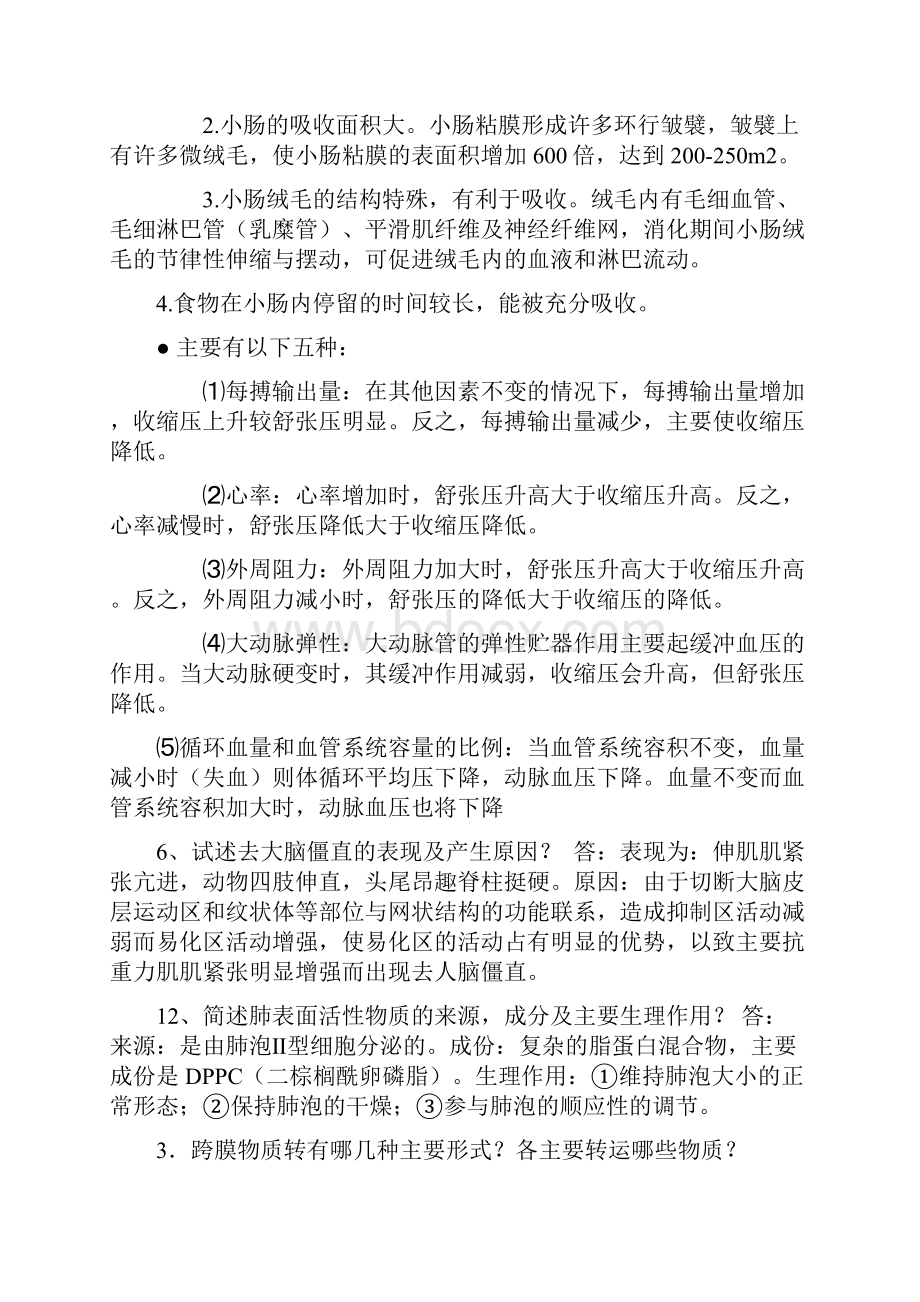 南华大学医学院生理学复习要点.docx_第2页