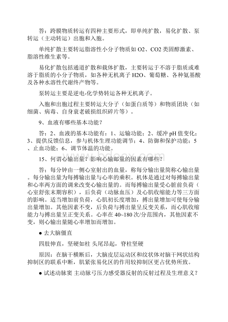 南华大学医学院生理学复习要点.docx_第3页