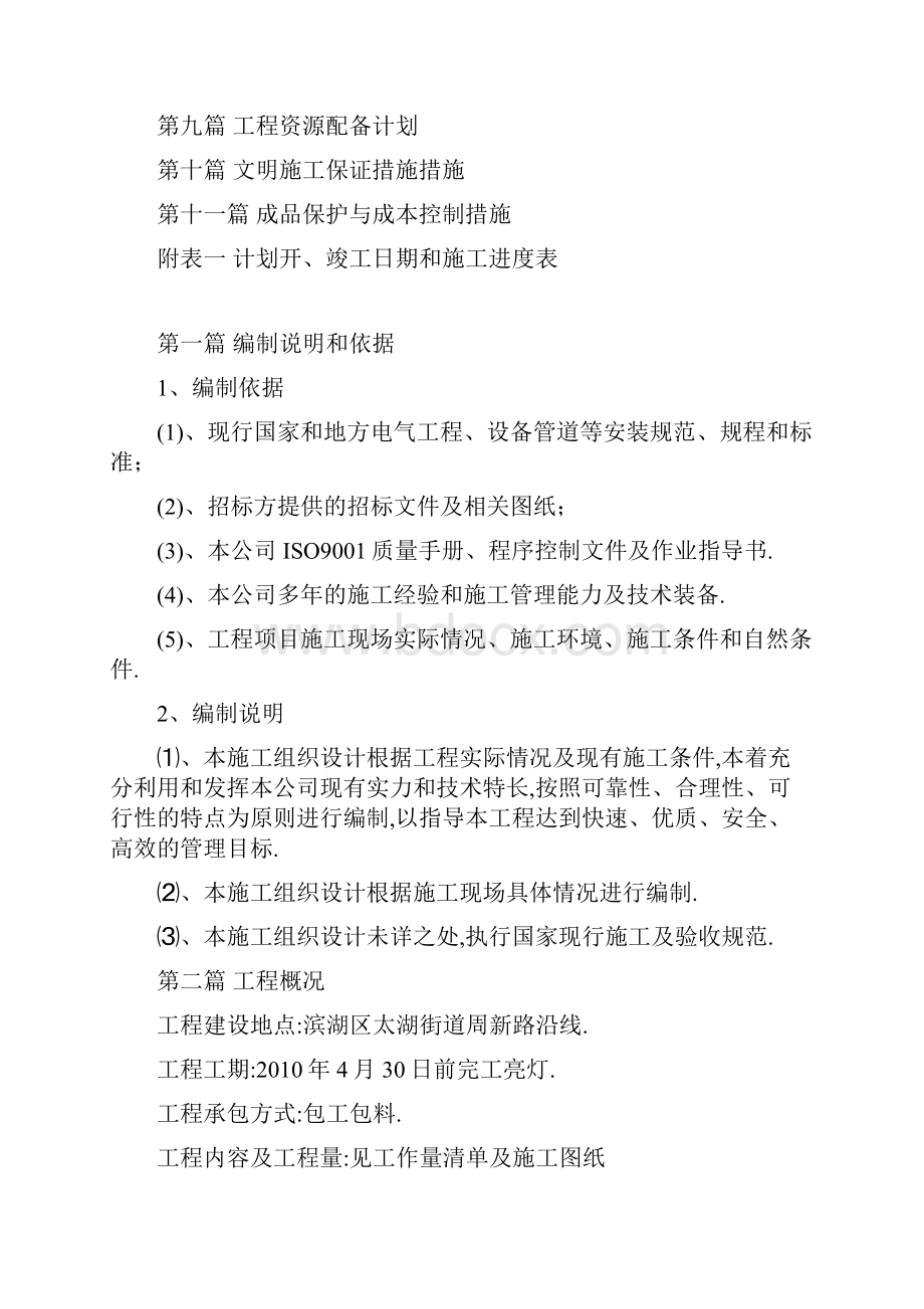 滨湖区太湖街道节点亮化工程施工组织设计详细Word文档格式.docx_第2页