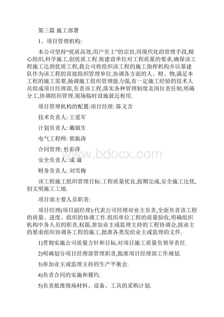 滨湖区太湖街道节点亮化工程施工组织设计详细Word文档格式.docx_第3页