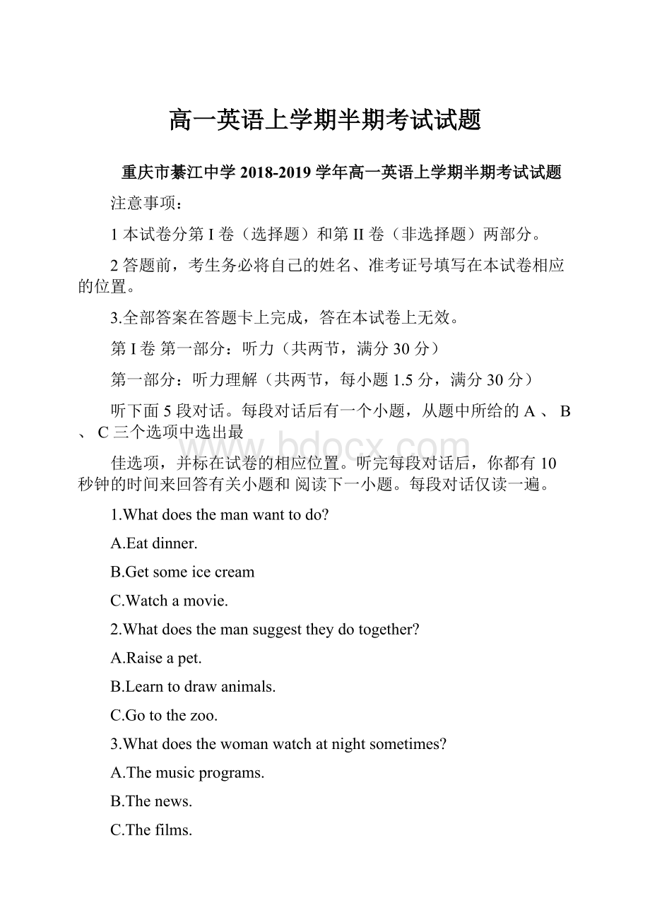 高一英语上学期半期考试试题Word下载.docx_第1页