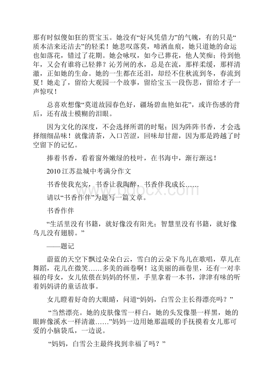 中考满分作文合集中.docx_第2页