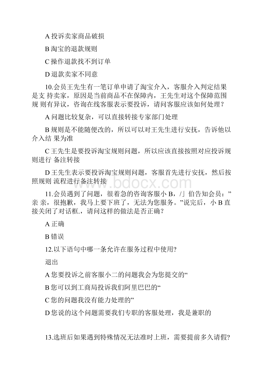 云客服基础考试教学提纲.docx_第3页