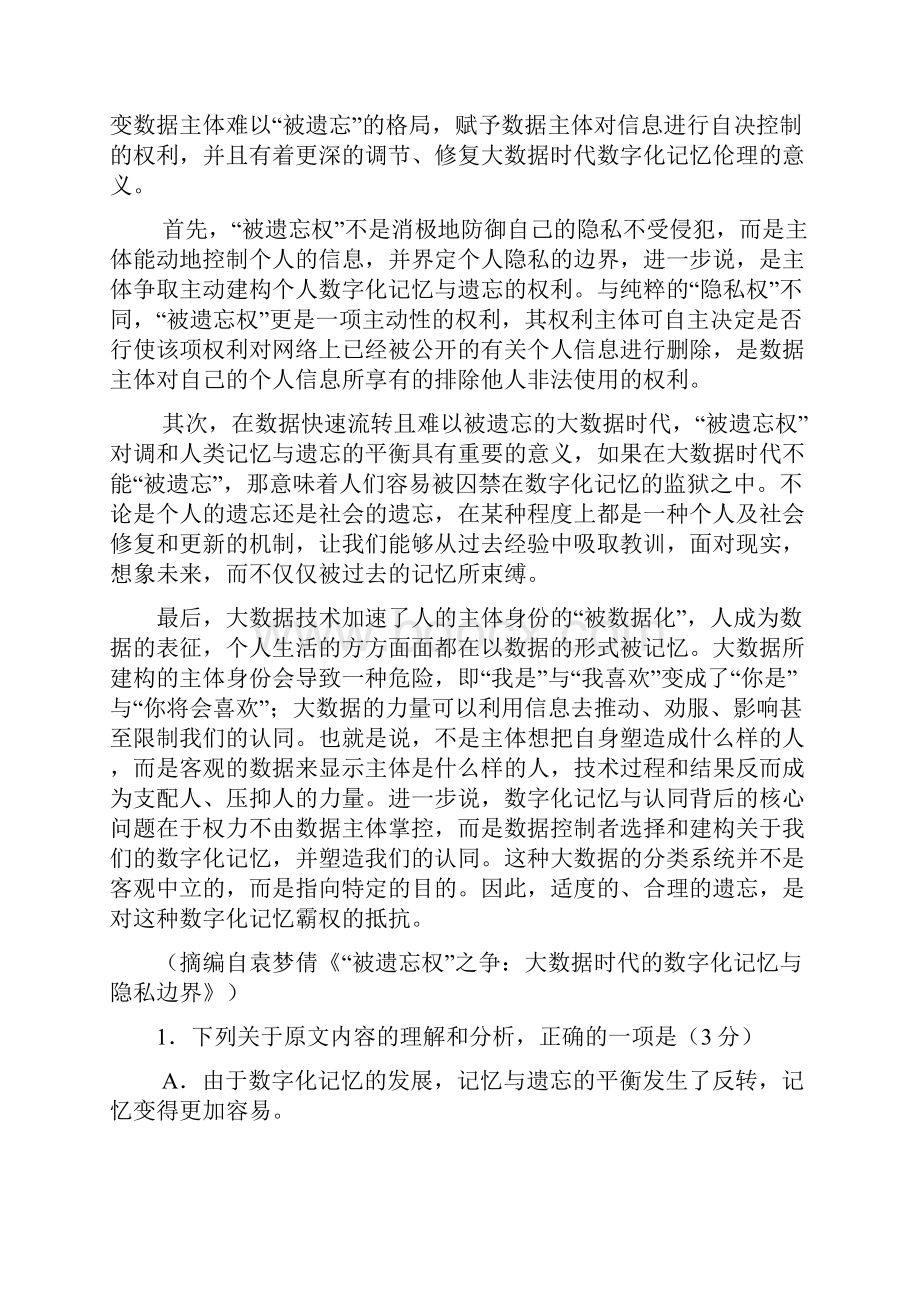 全国卷Ⅱ语文高考试题文档版含答案.docx_第2页