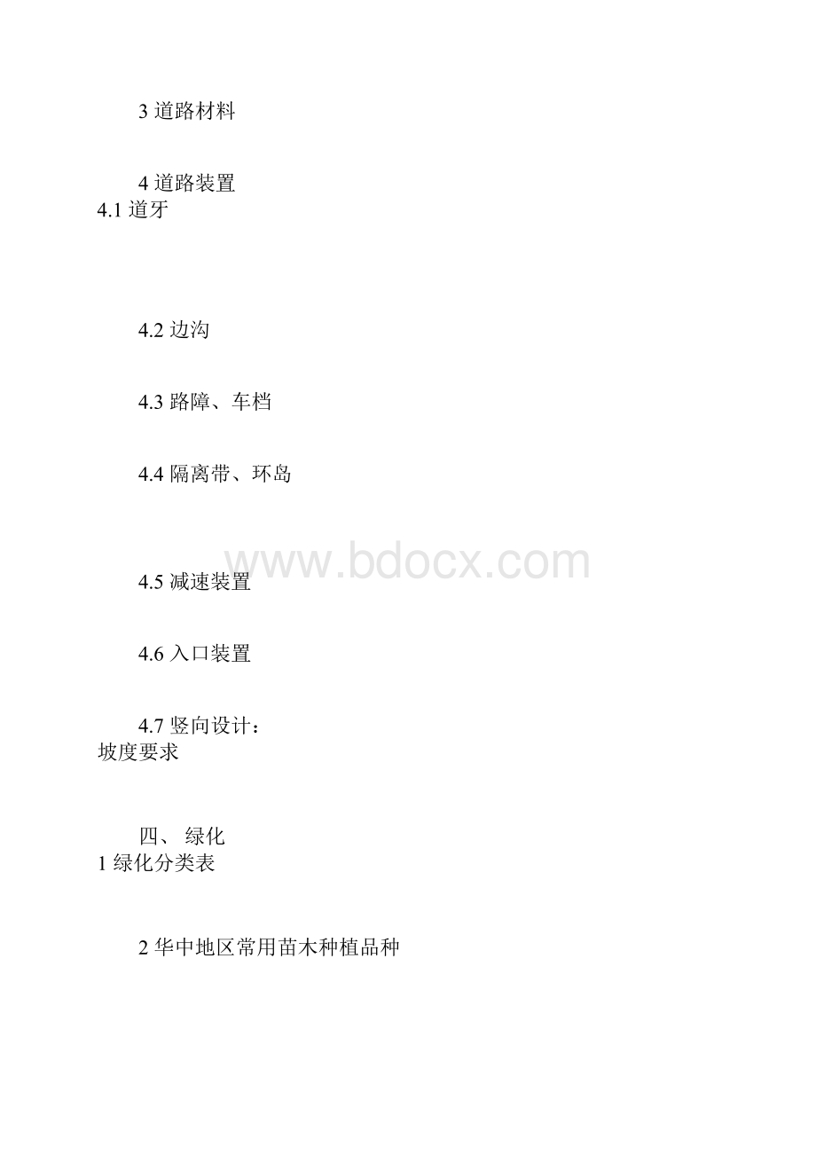 万科园林景观设计细则Word格式文档下载.docx_第3页