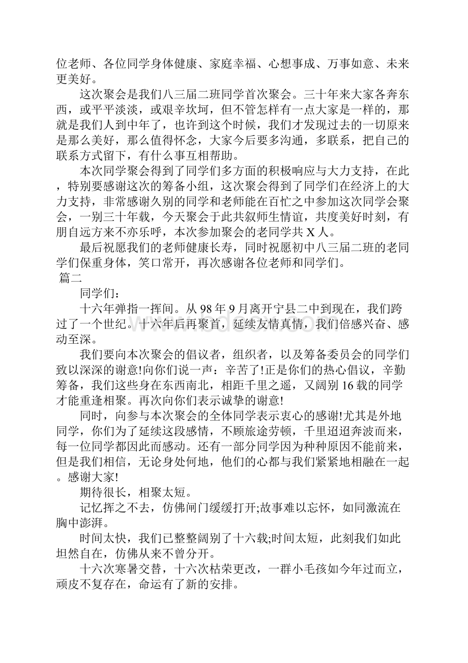 发言稿怎么写范文三篇.docx_第2页