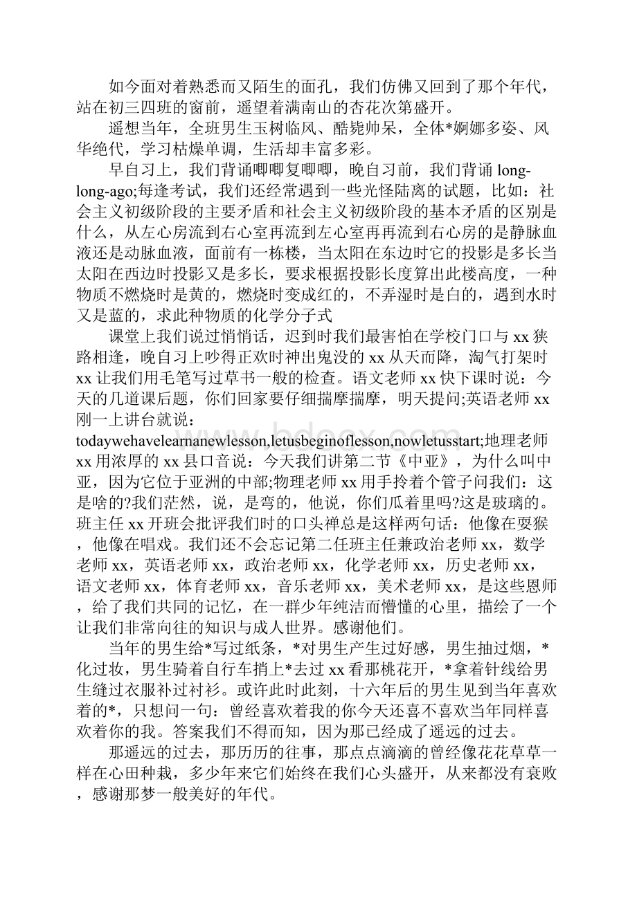 发言稿怎么写范文三篇.docx_第3页