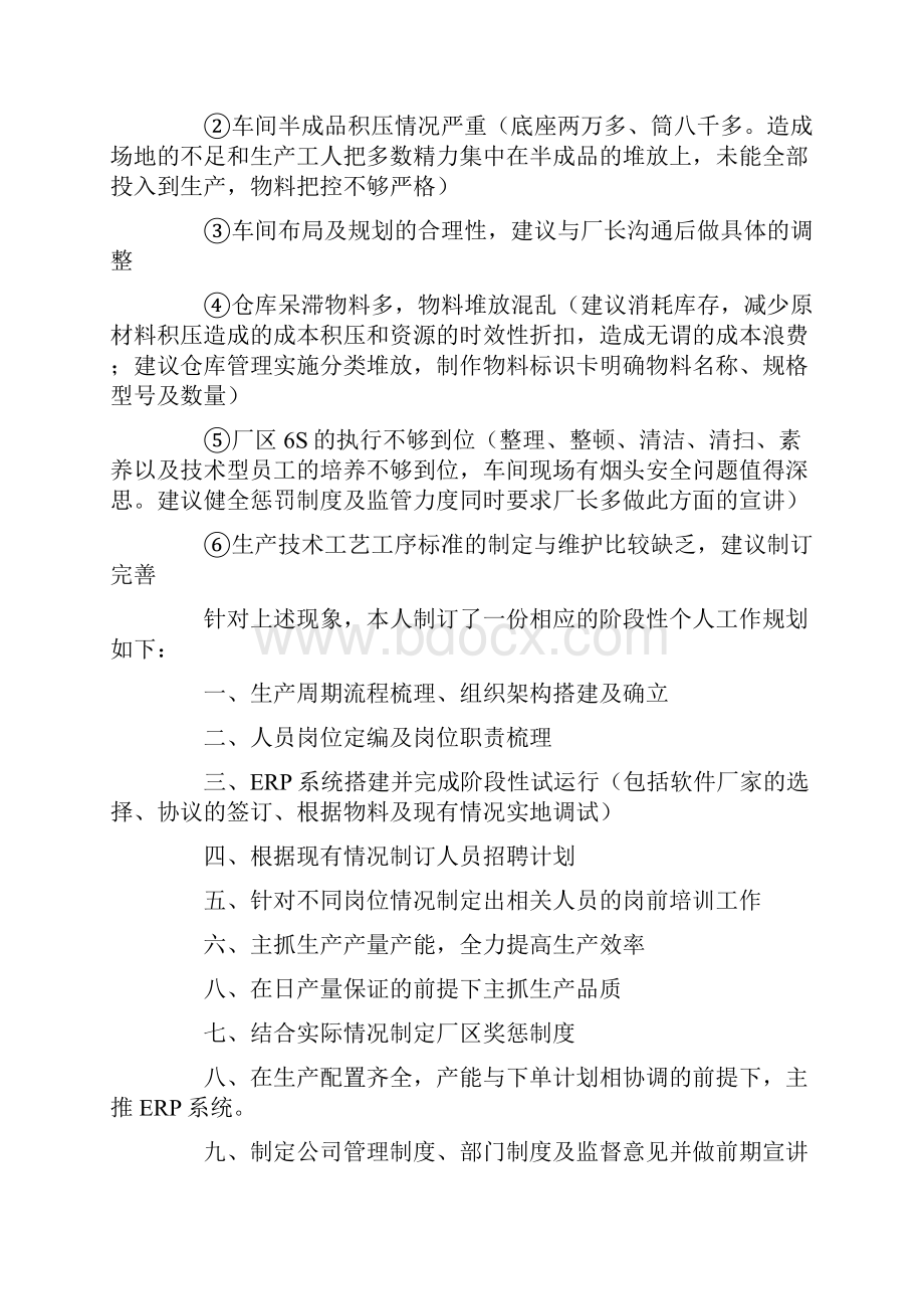 总经理助理工作计划3篇多篇.docx_第2页