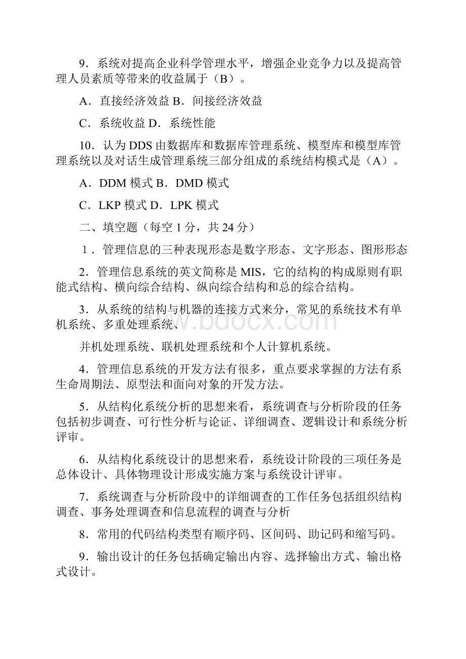 管理信息系统11春电大考试复习资料.docx_第3页