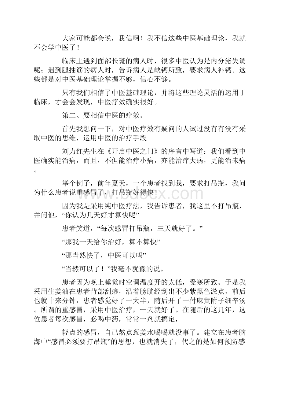 国医节演讲稿我学医心得演讲致辞范文.docx_第3页