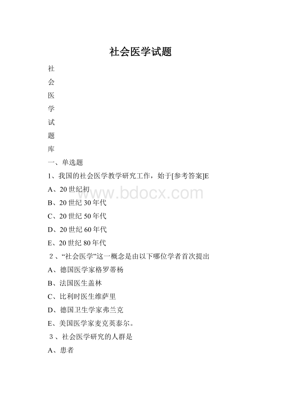 社会医学试题.docx