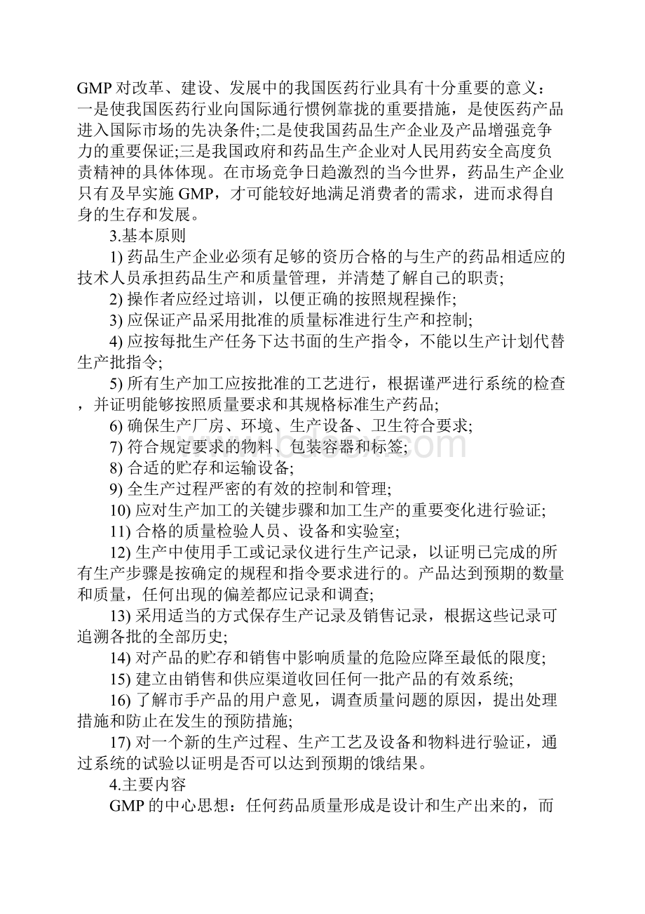 药品配送工作心得体会.docx_第2页