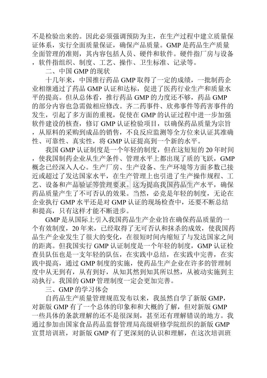 药品配送工作心得体会.docx_第3页