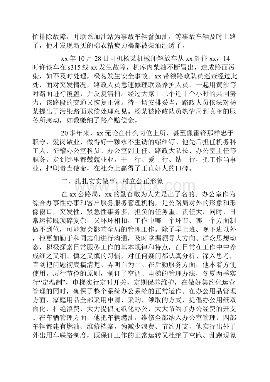 办公室主任先进事迹材料4篇.docx_第2页