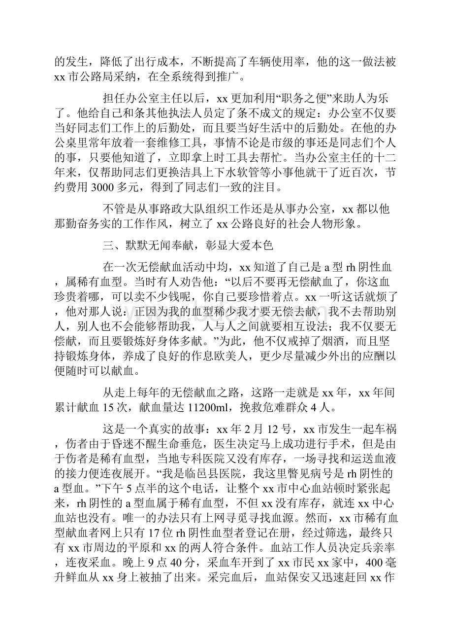 办公室主任先进事迹材料4篇.docx_第3页