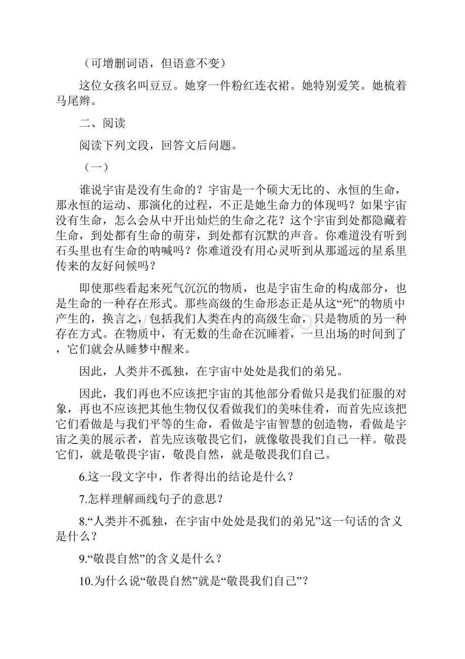 八年级语文下册第三单元优化测控doc.docx_第2页