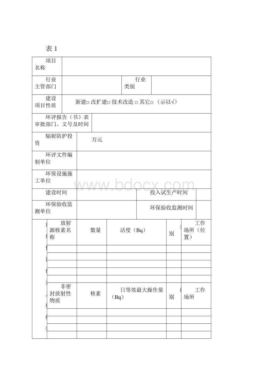 辐射验收材料补充说明.docx_第3页