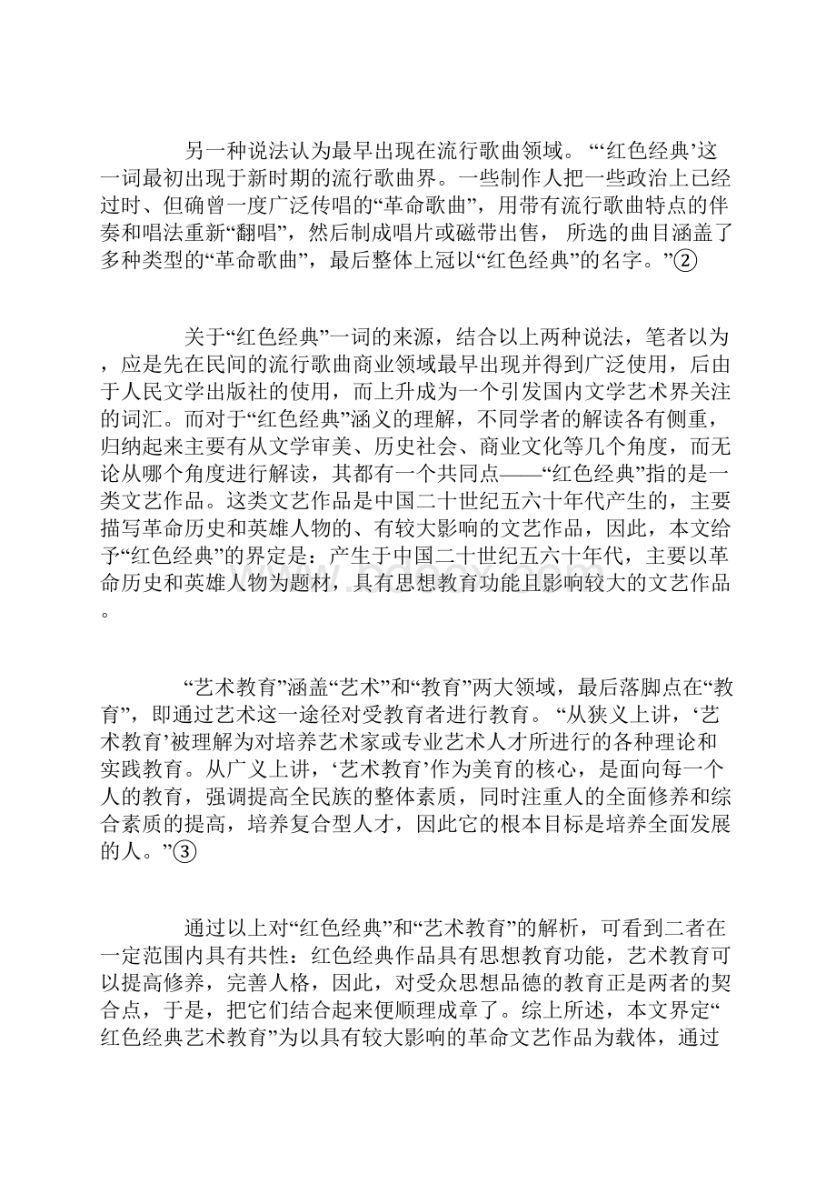 百色学院实施红色经典艺术教育的探索与实践.docx_第2页