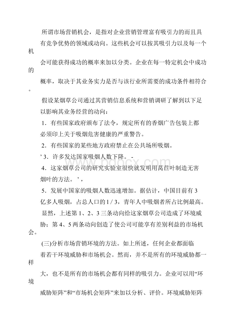 有关市场营销环境分析.docx_第3页