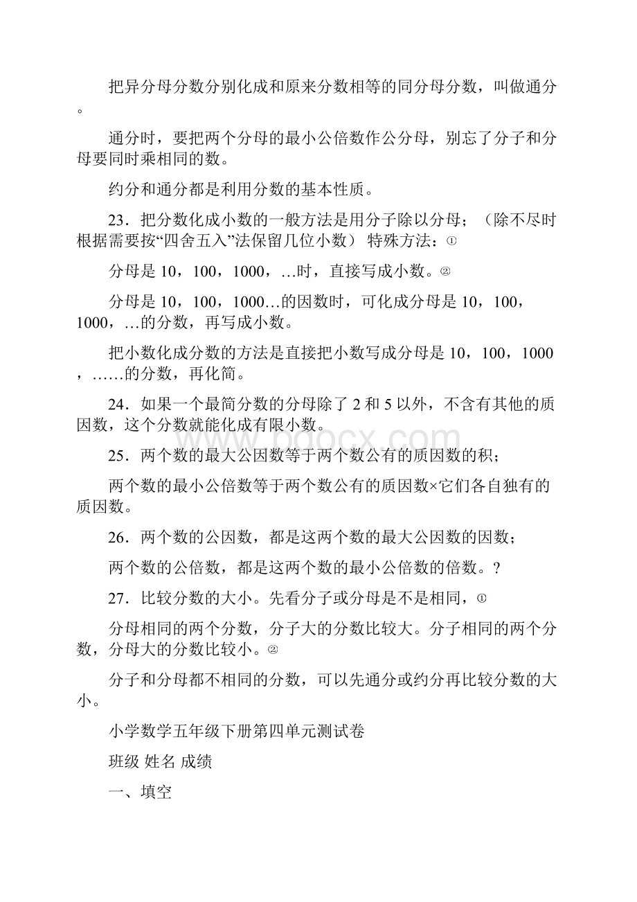 人教版小学数学五年级下册 复习重点及 测试题.docx_第3页