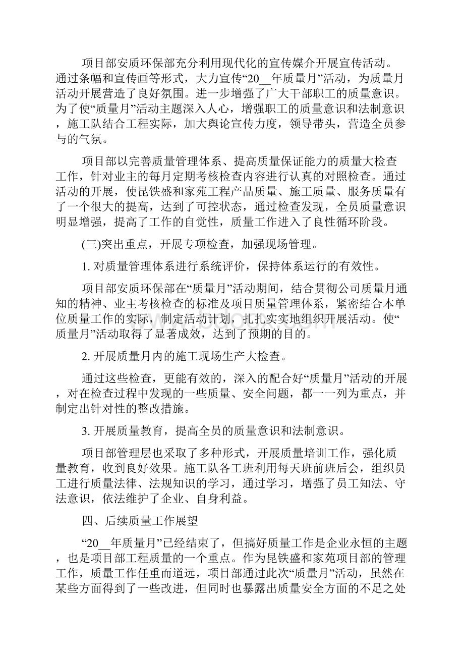 关于一个月的工作总结简短5篇.docx_第2页