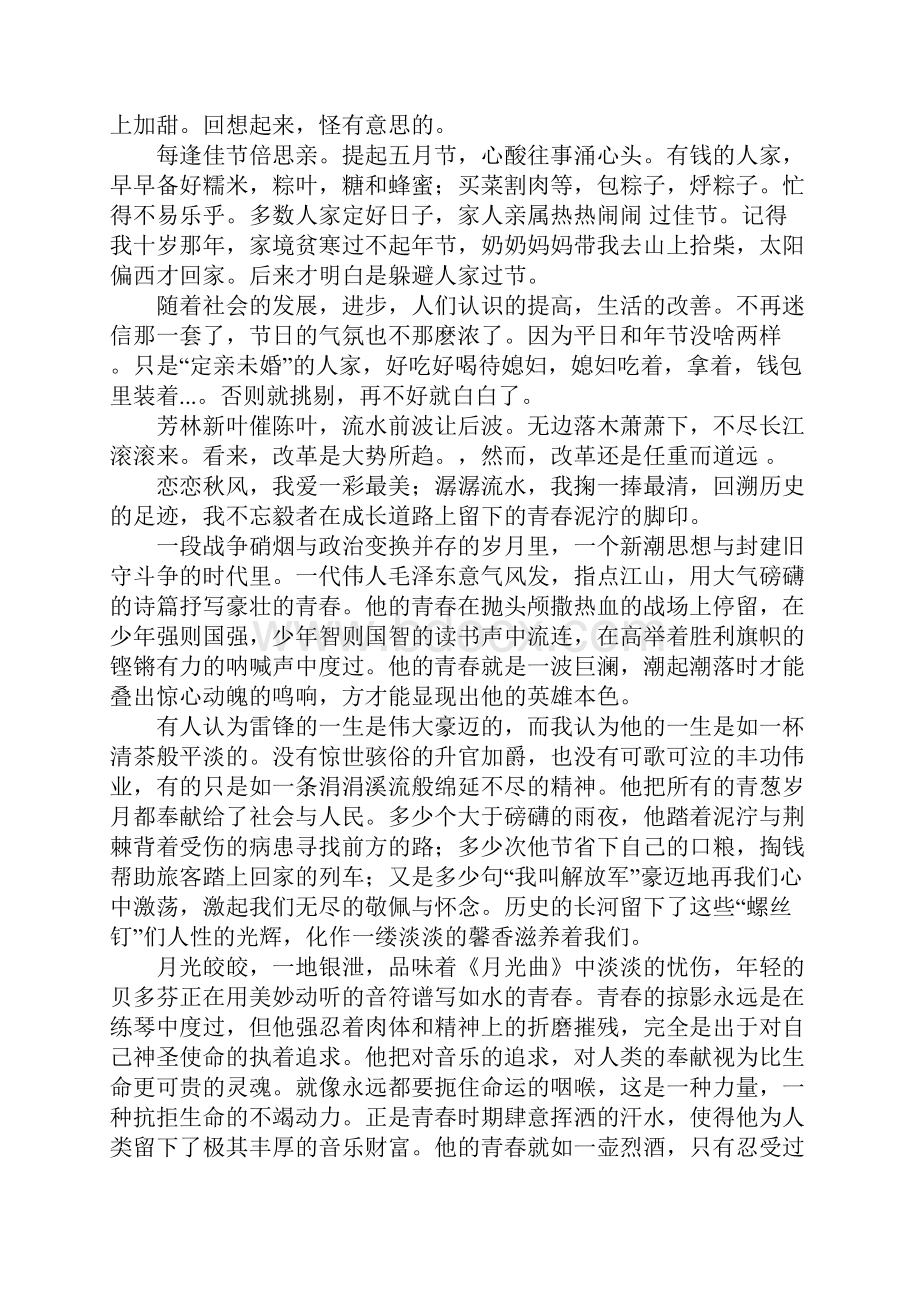 关于五一节日的作文范文Word文件下载.docx_第3页