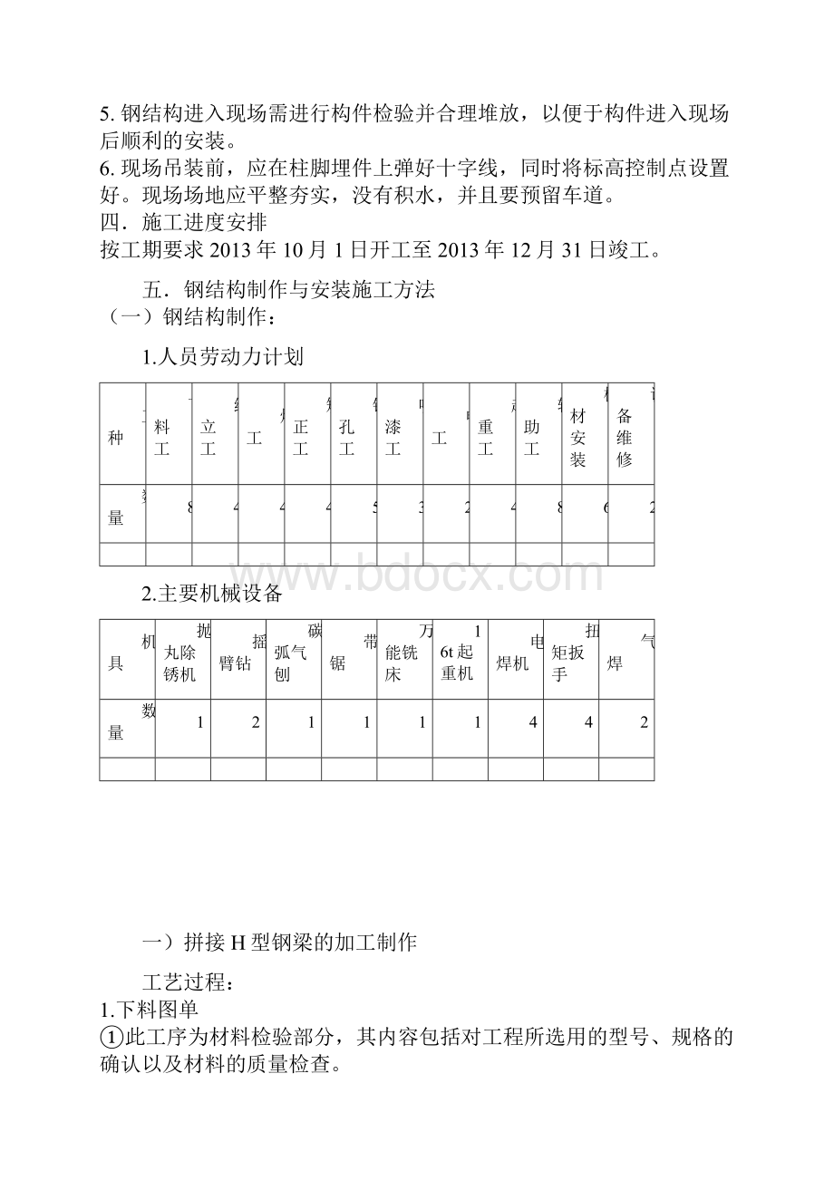 钢结构专项项目施工.docx_第2页