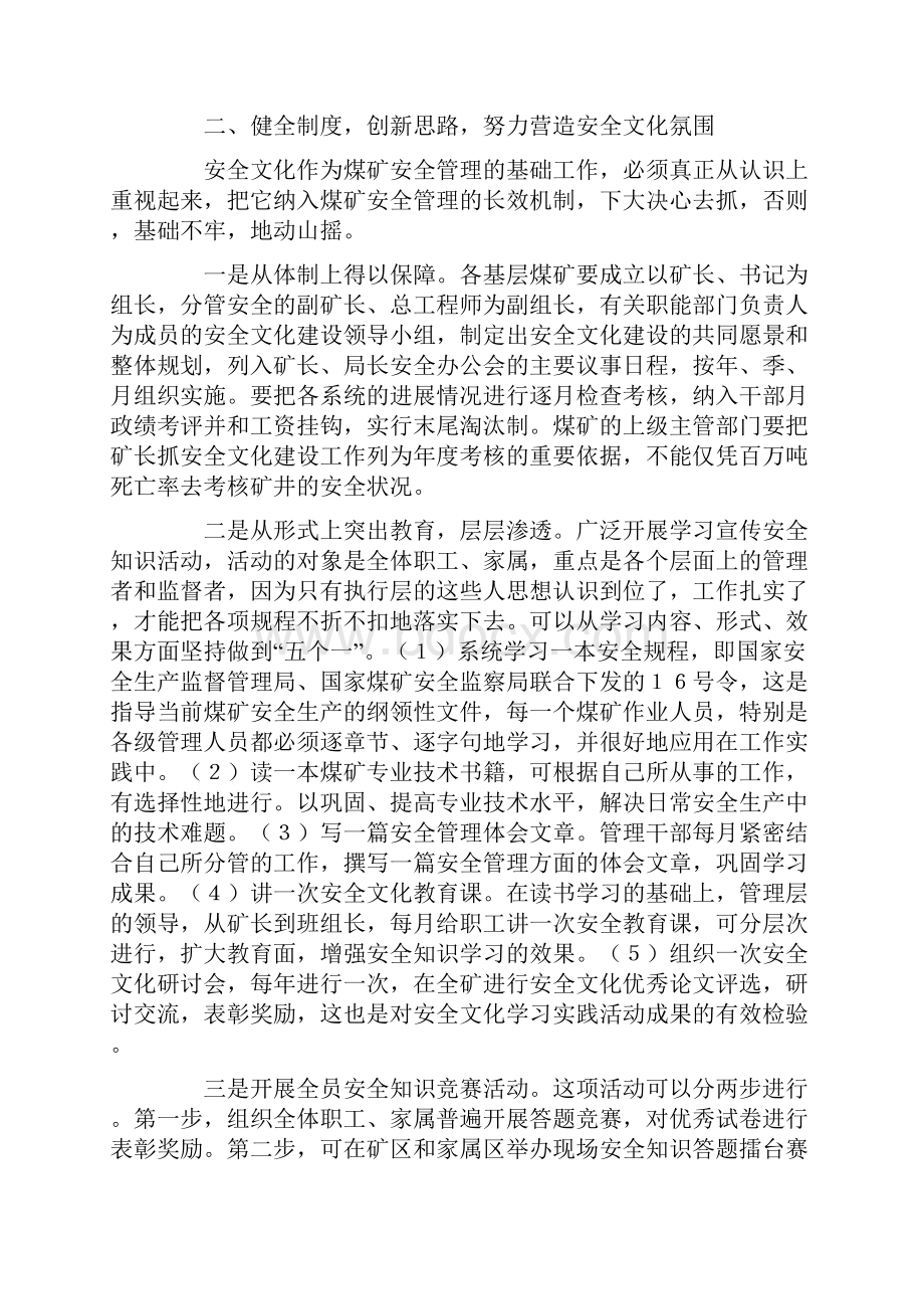 煤矿安全文化及规章制度.docx_第2页