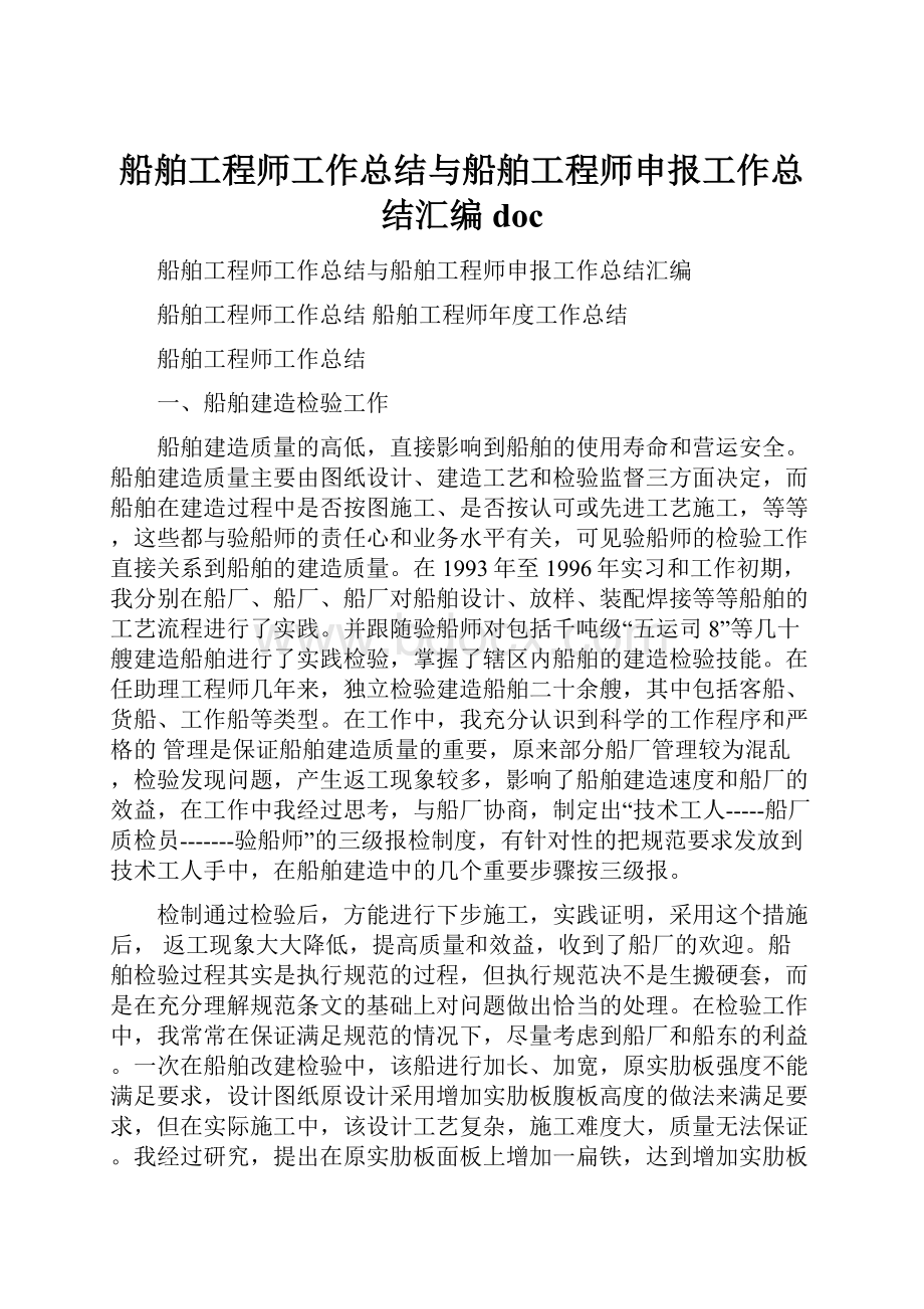 船舶工程师工作总结与船舶工程师申报工作总结汇编doc.docx_第1页