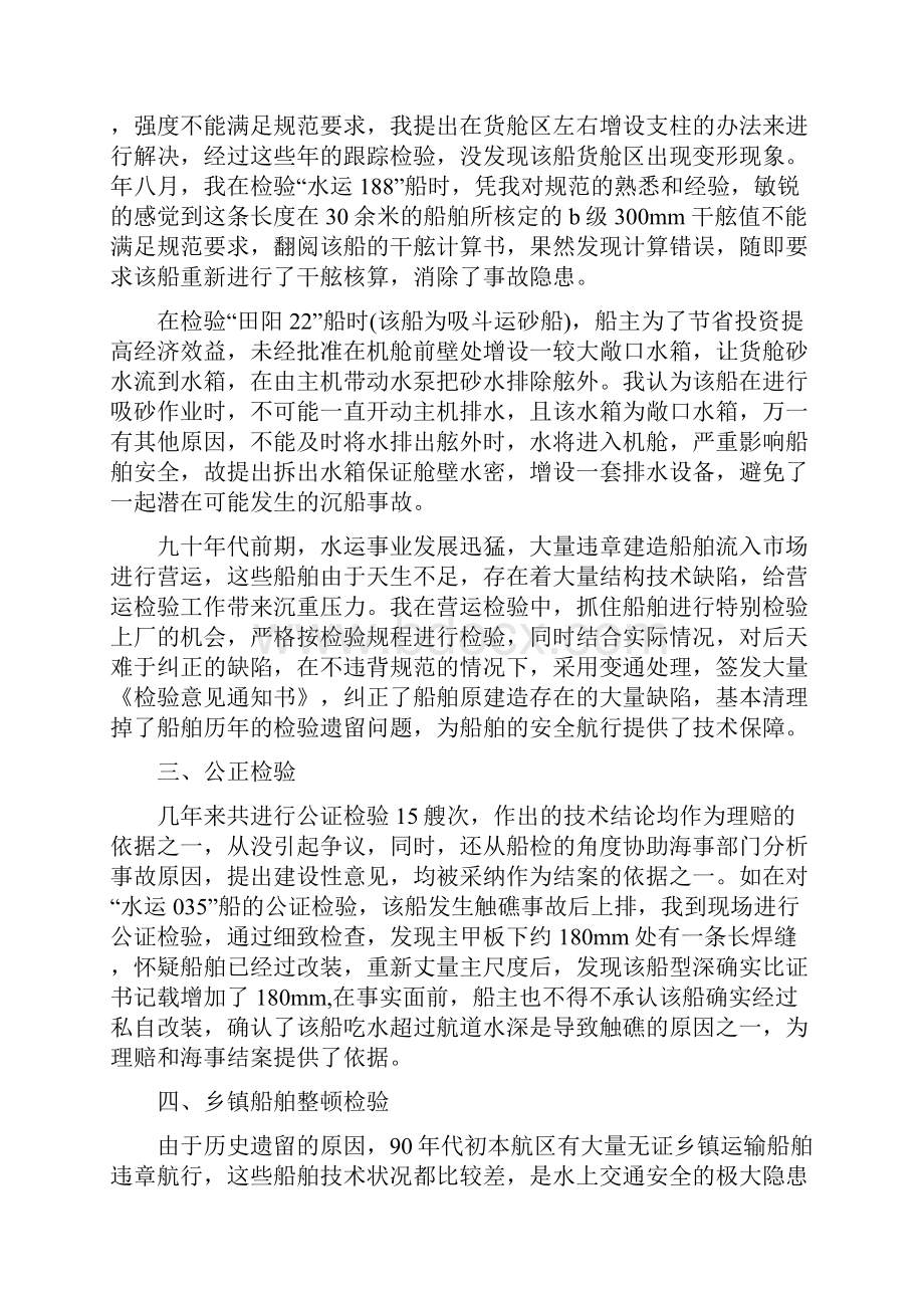 船舶工程师工作总结与船舶工程师申报工作总结汇编doc.docx_第3页