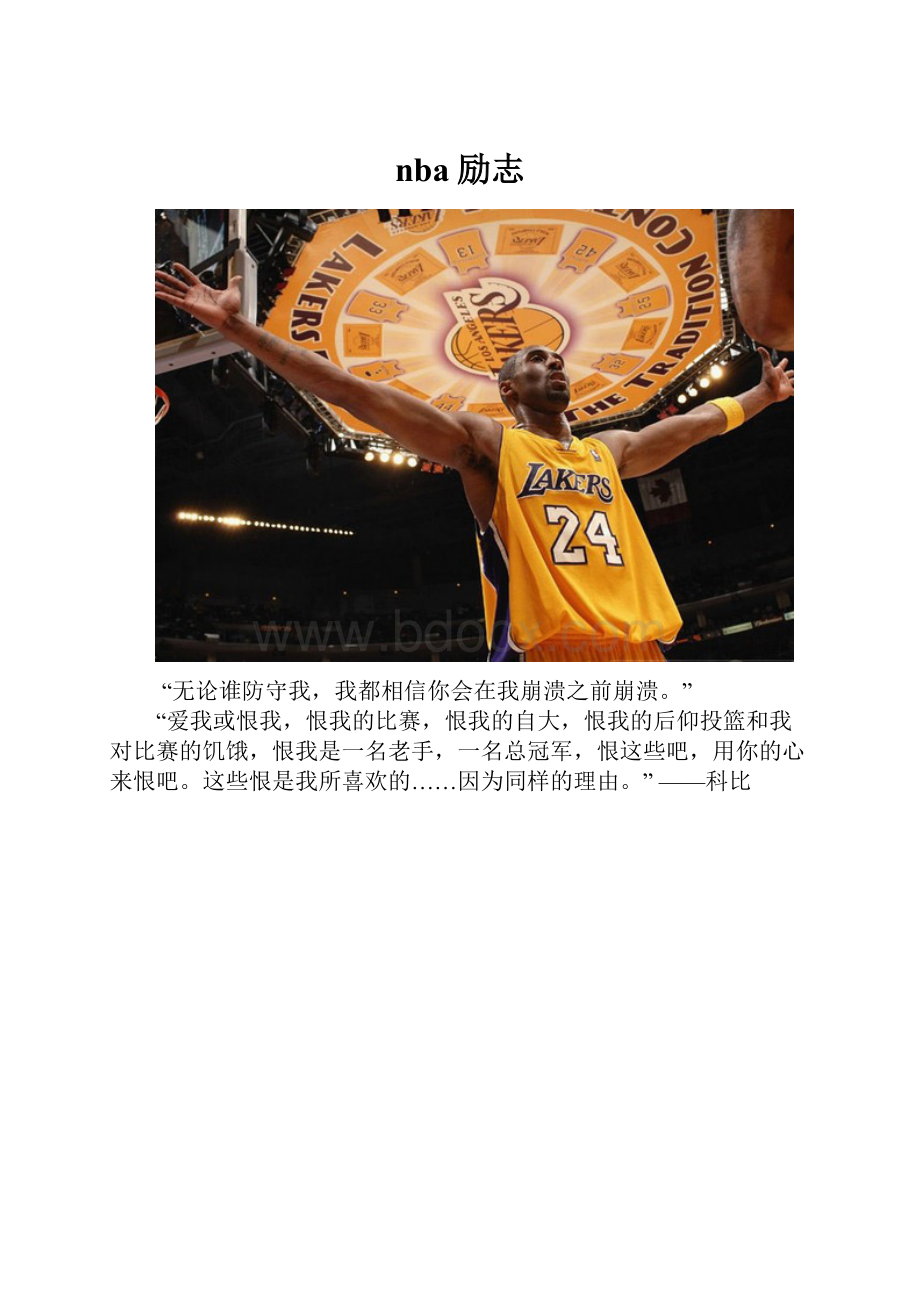 nba励志.docx