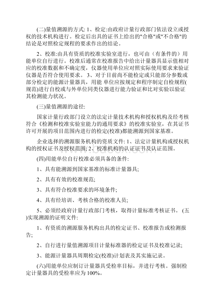 能源计量文件化管理制度Word下载.docx_第3页