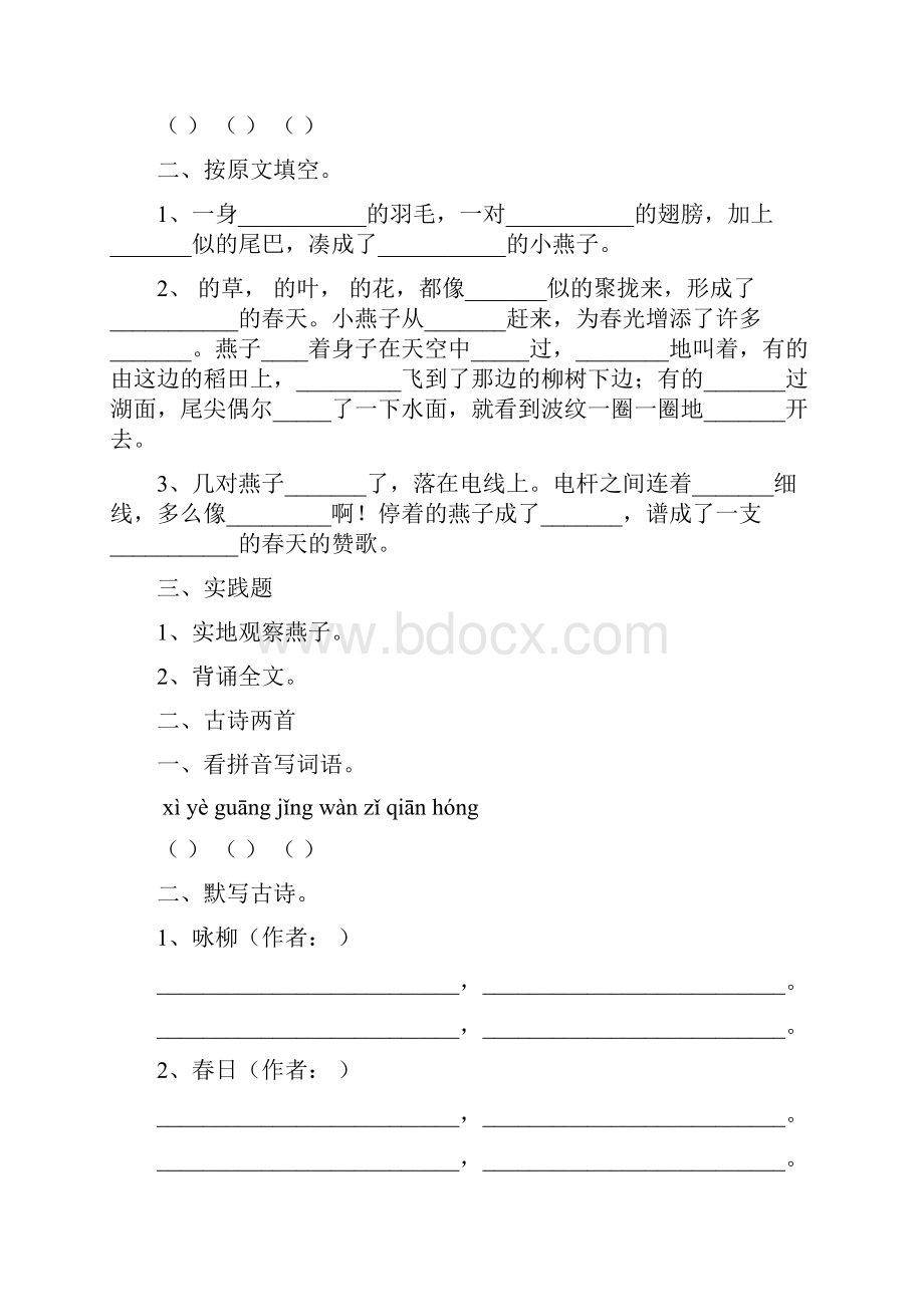 部编版三年级语文下册全册每课一练.docx_第2页