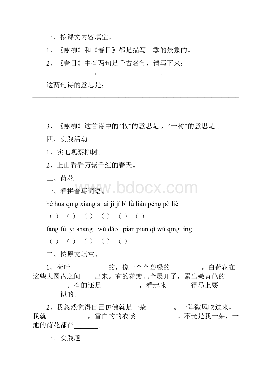 部编版三年级语文下册全册每课一练.docx_第3页