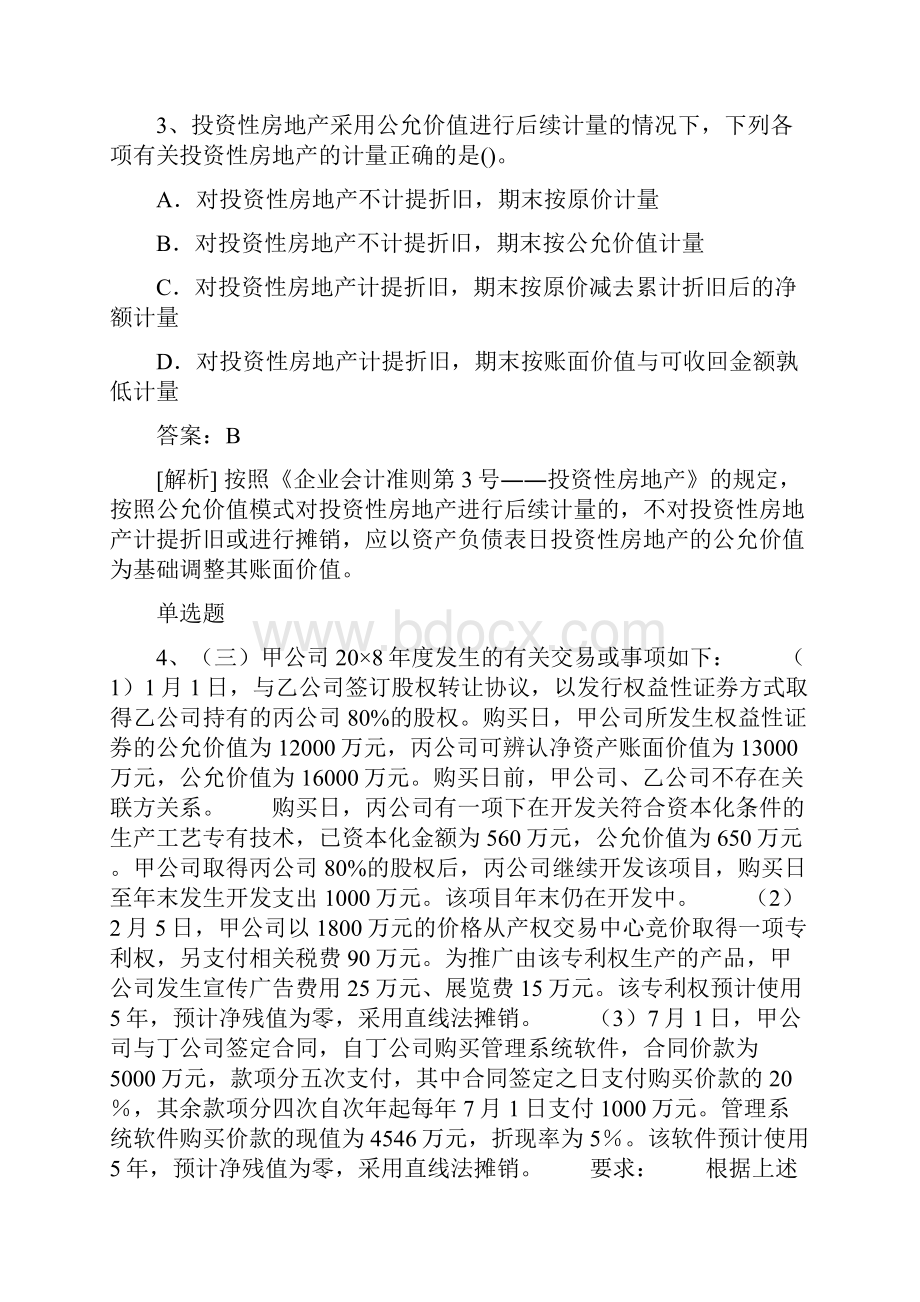 中级会计实务复习题50题含答案.docx_第2页