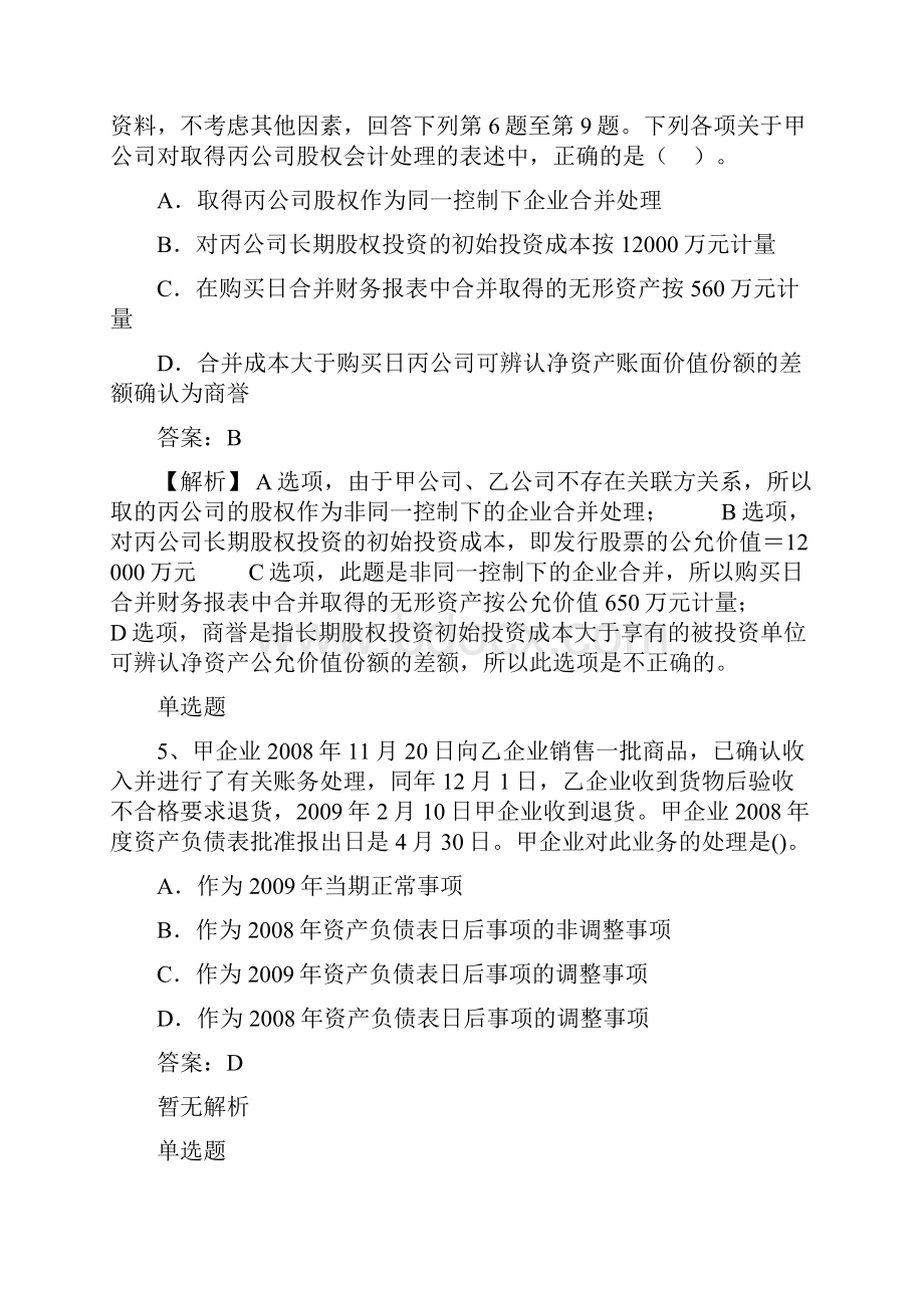 中级会计实务复习题50题含答案.docx_第3页