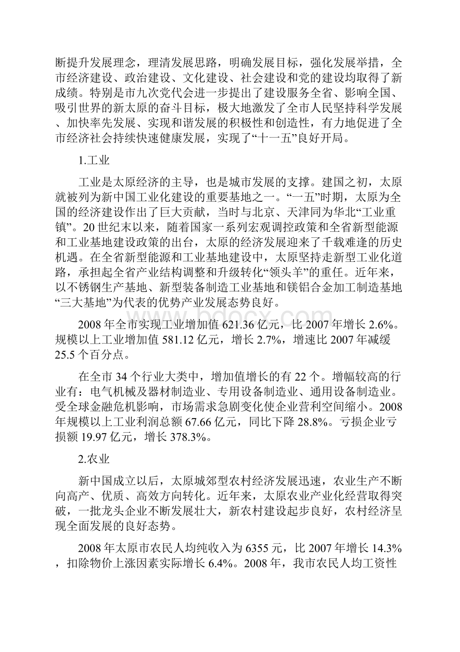 试论太原经济发展及分析Word文档下载推荐.docx_第3页