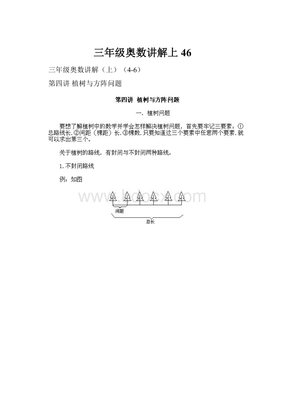 三年级奥数讲解上46.docx_第1页