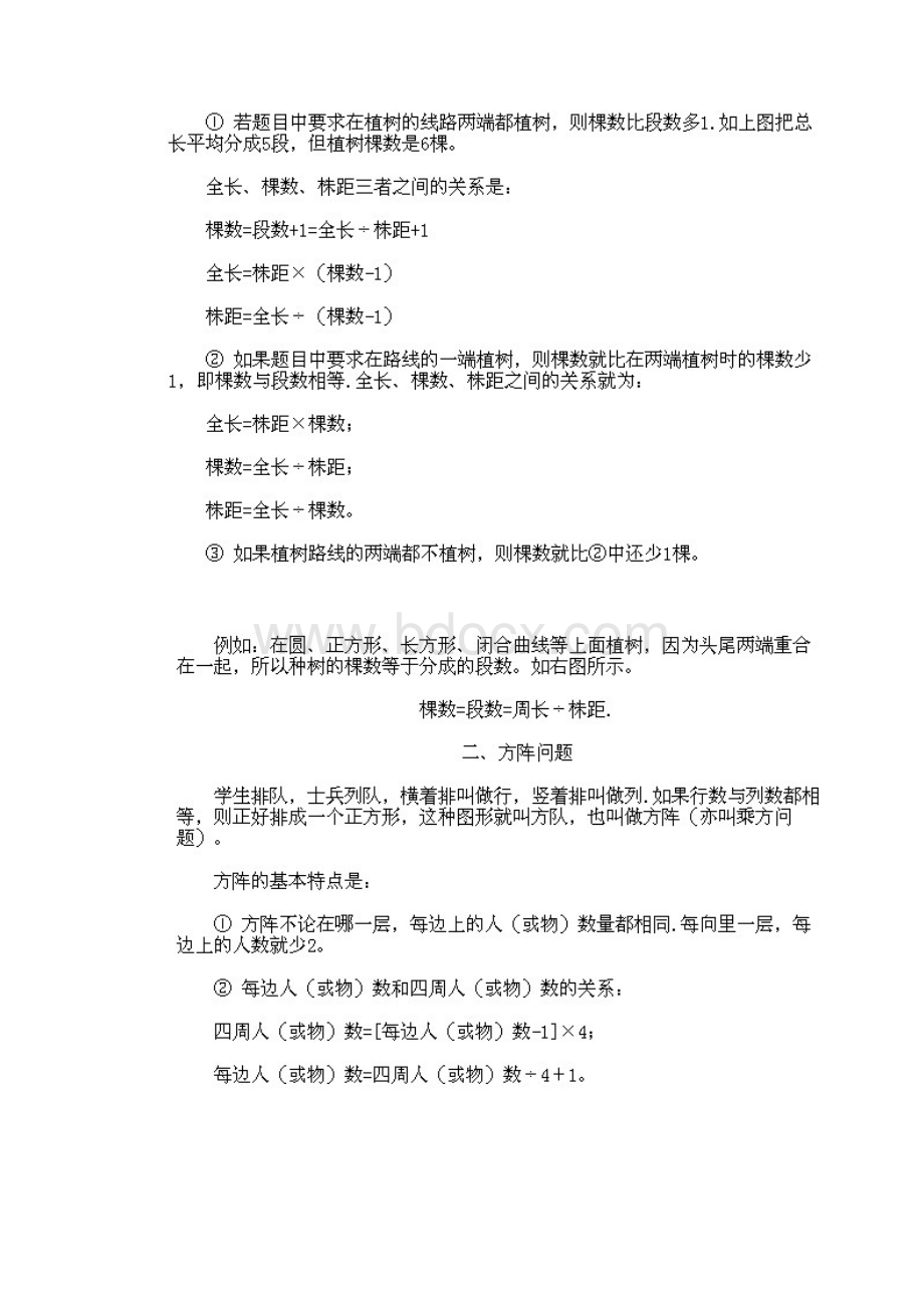 三年级奥数讲解上46.docx_第2页