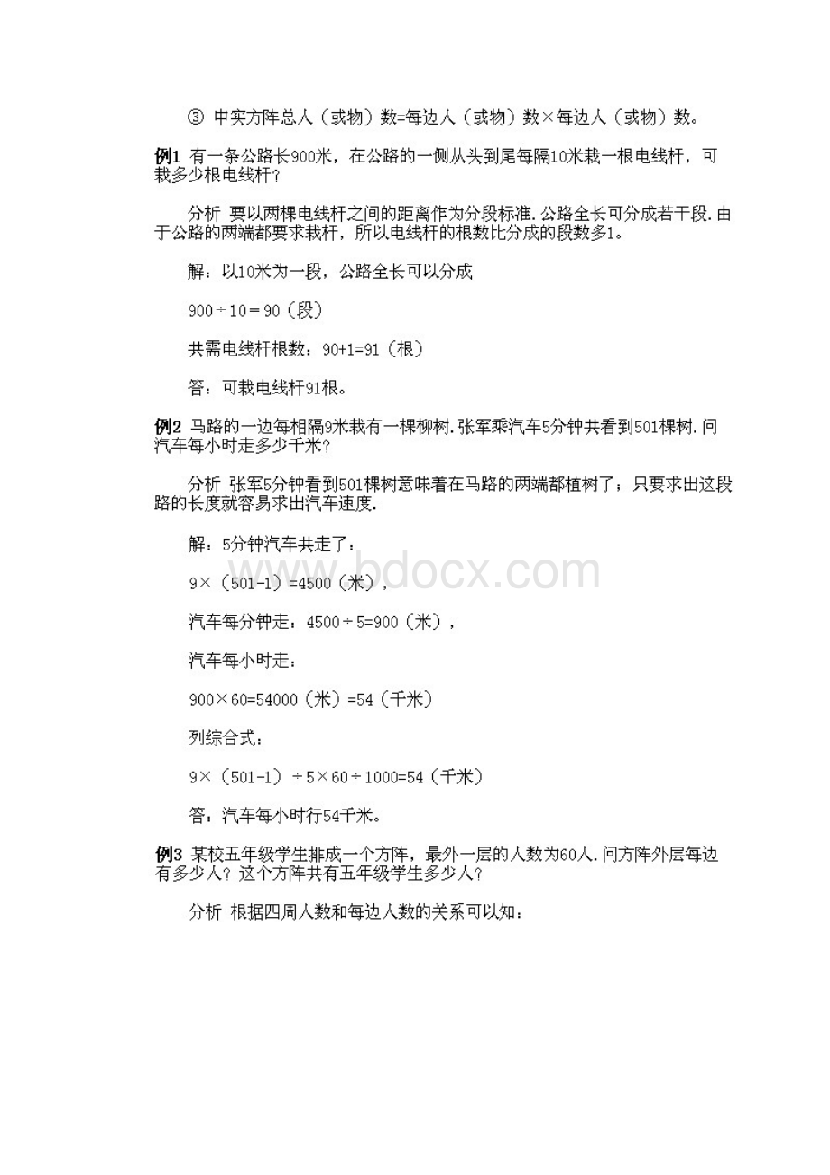 三年级奥数讲解上46.docx_第3页