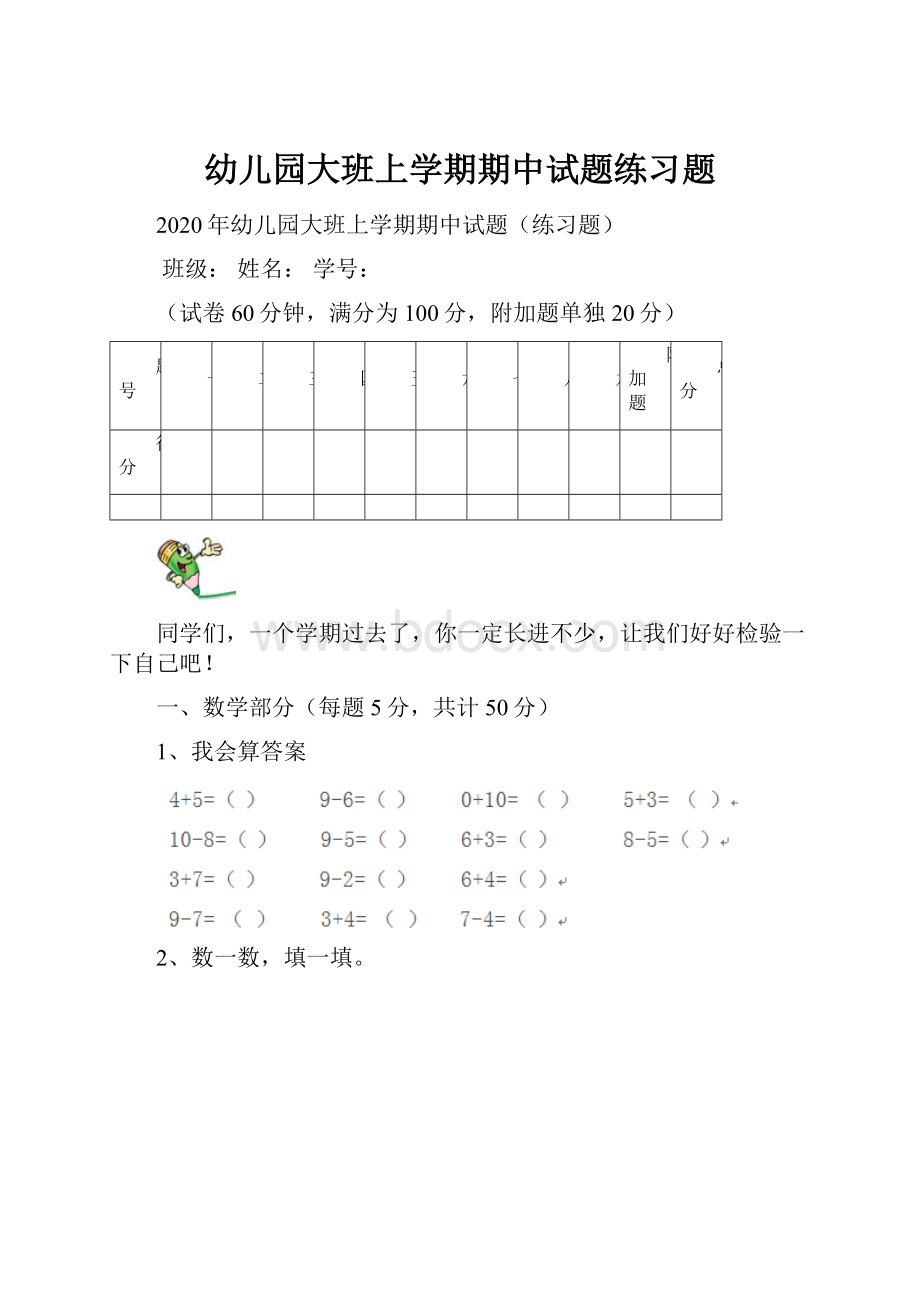 幼儿园大班上学期期中试题练习题.docx_第1页