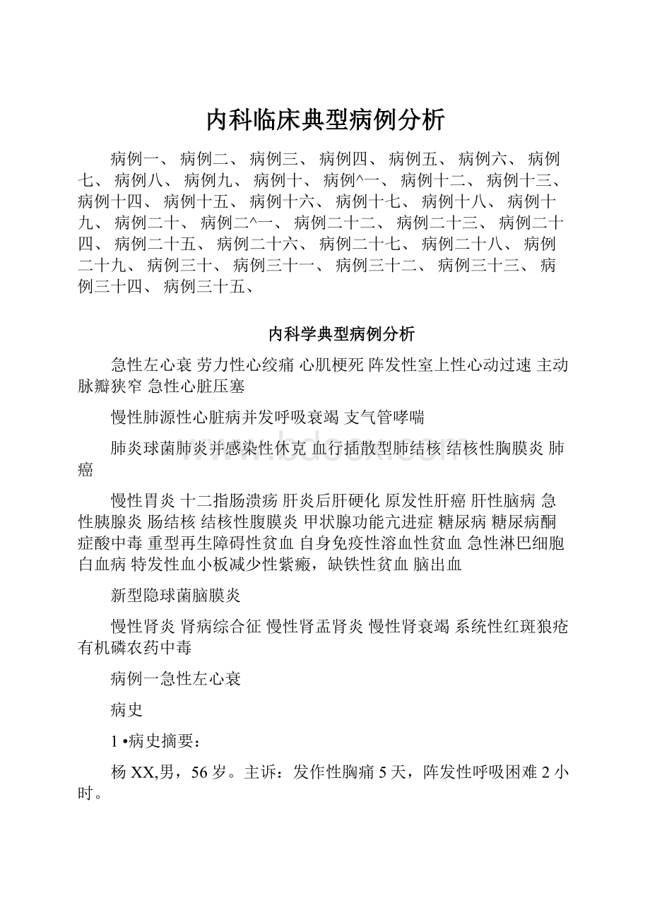 内科临床典型病例分析.docx