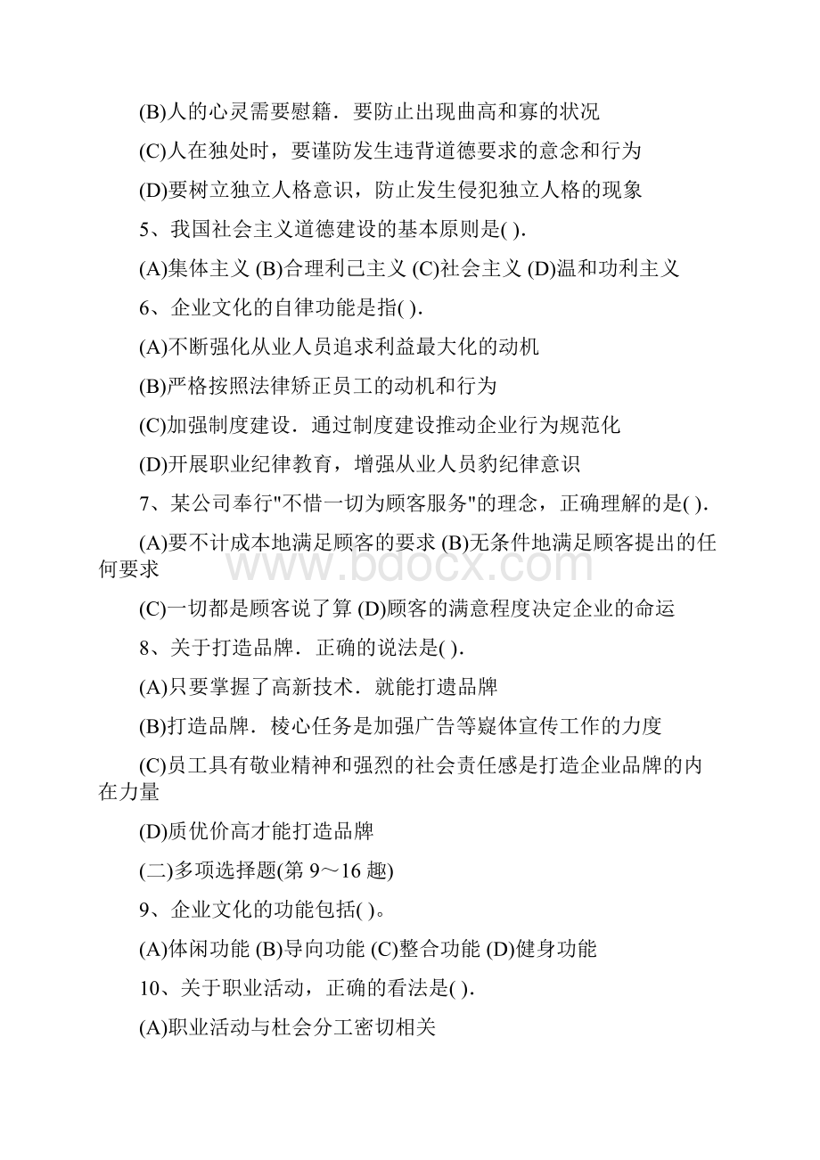 二级企业人力资源管理师试题及答案.docx_第2页