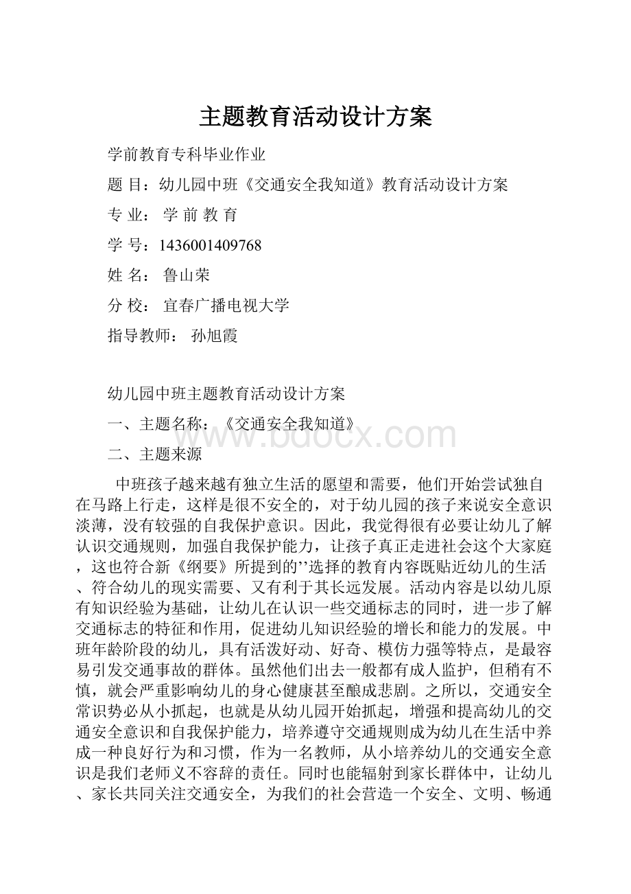 主题教育活动设计方案.docx_第1页