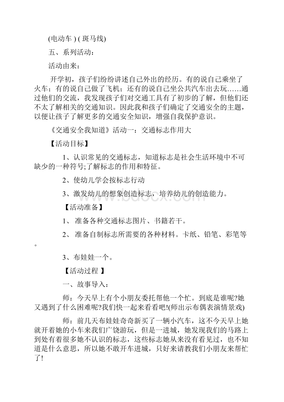 主题教育活动设计方案.docx_第3页